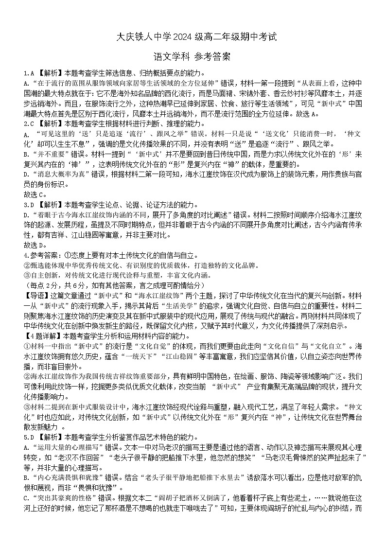 大庆铁人中学2024级高二年级期中考试 参考答案第1页