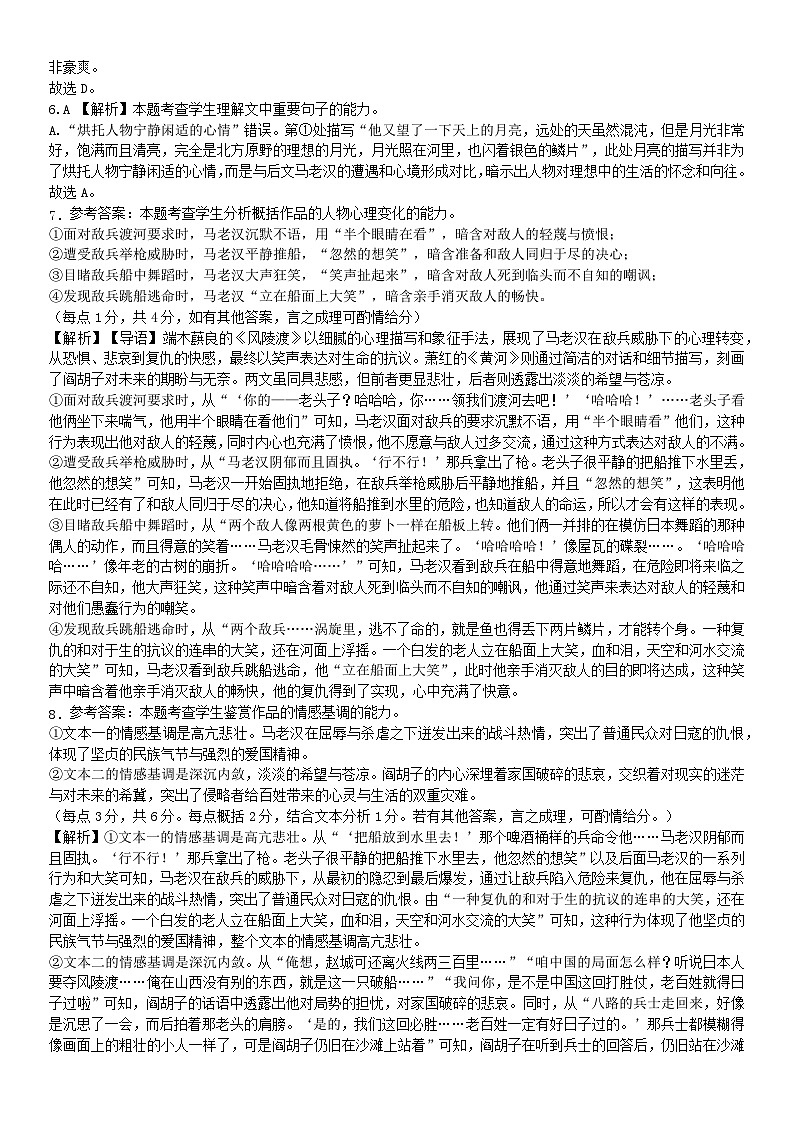 大庆铁人中学2024级高二年级期中考试 参考答案第2页