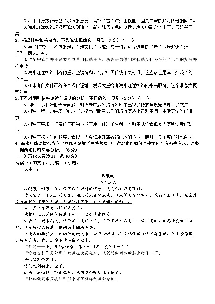 大庆铁人中学2024级高二年级期中考试语文第3页