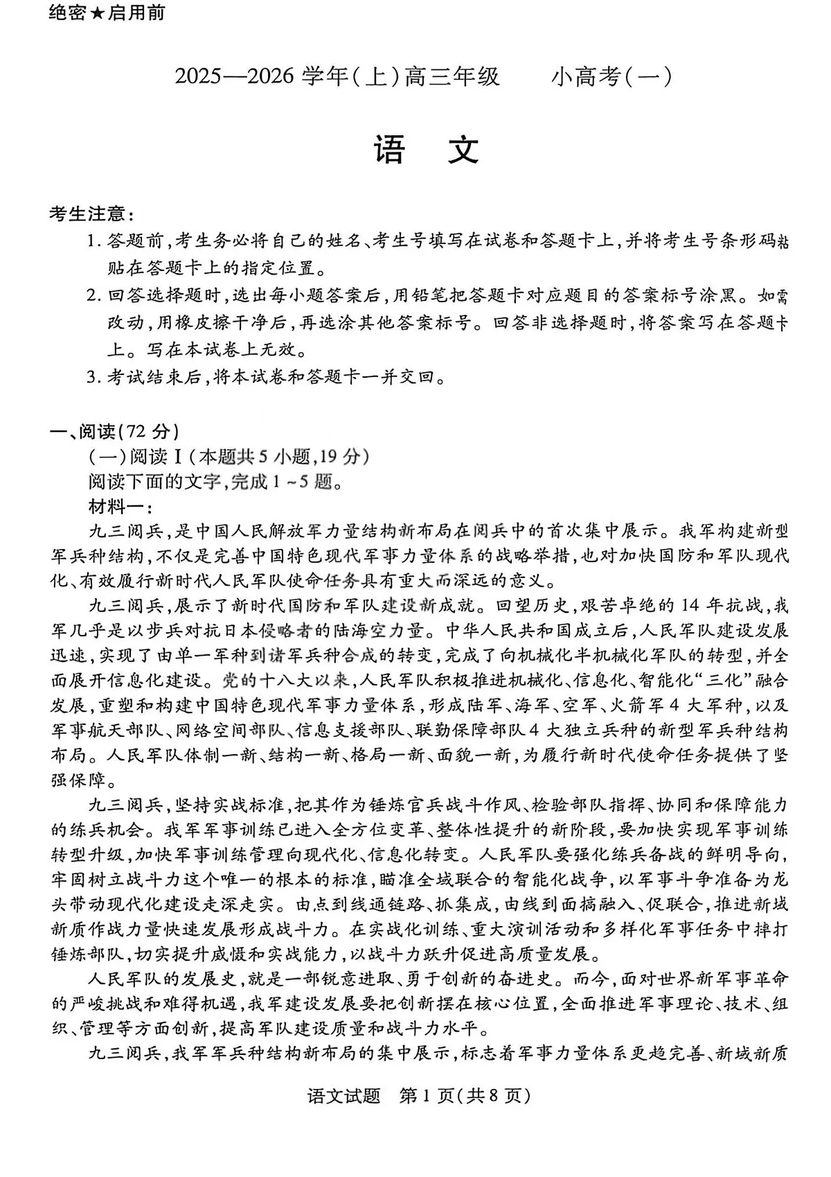 语文试卷-2025-2026学年（上）高三年级小高考（一）第1页