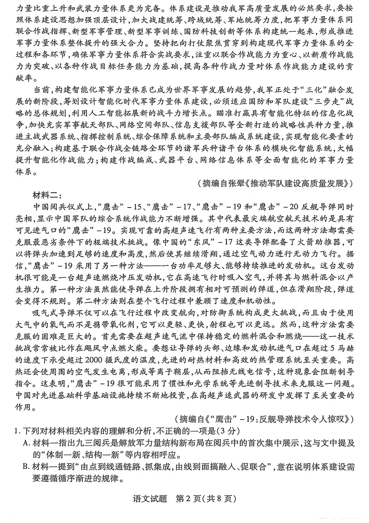 语文试卷-2025-2026学年（上）高三年级小高考（一）第2页