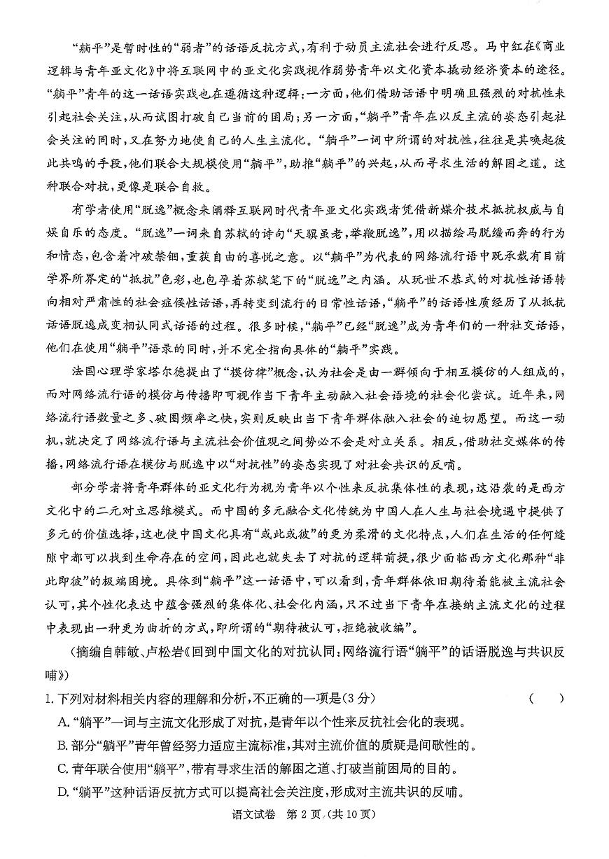 湖南省新高考教学教研联盟2026届高三年级12月联考（长郡二十校联盟）语文第2页