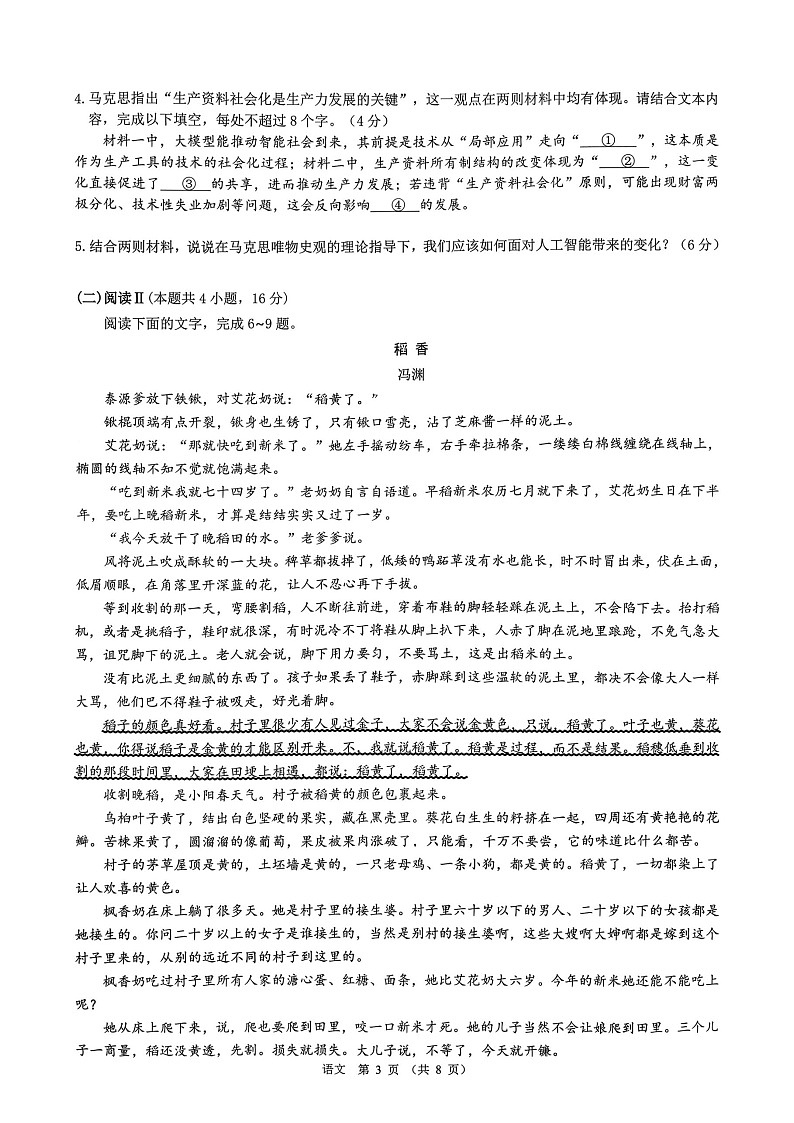 广东省光大联考2025-2026学年高三上学期12月考试语文试卷第3页