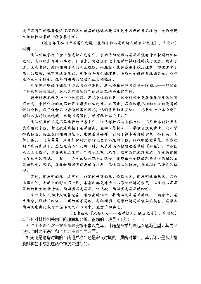辽宁省沈阳市东北育才学校2025-2026学年高三上学期12月高考三模考试语文试卷第2页