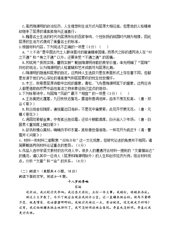 辽宁省沈阳市东北育才学校2025-2026学年高三上学期12月高考三模考试语文试卷第3页
