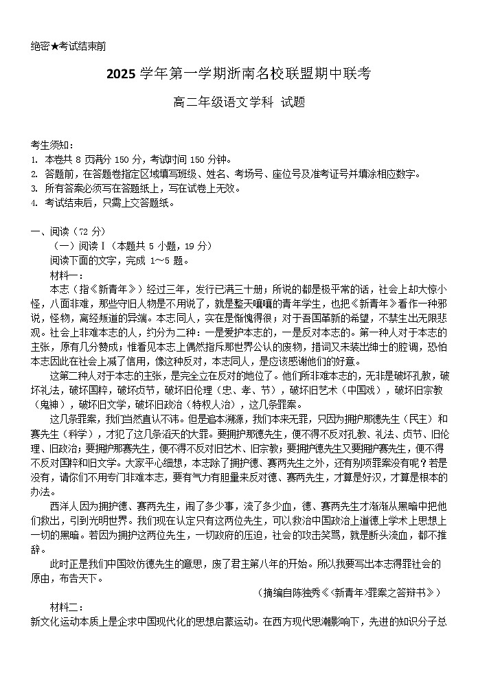 浙江省浙南名校联盟2025-2026学年高二上学期11月期中考试语文试卷第1页