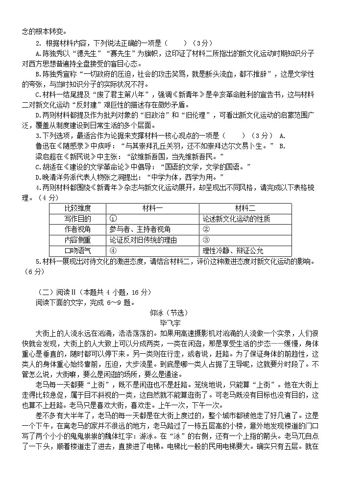 浙江省浙南名校联盟2025-2026学年高二上学期11月期中考试语文试卷第3页
