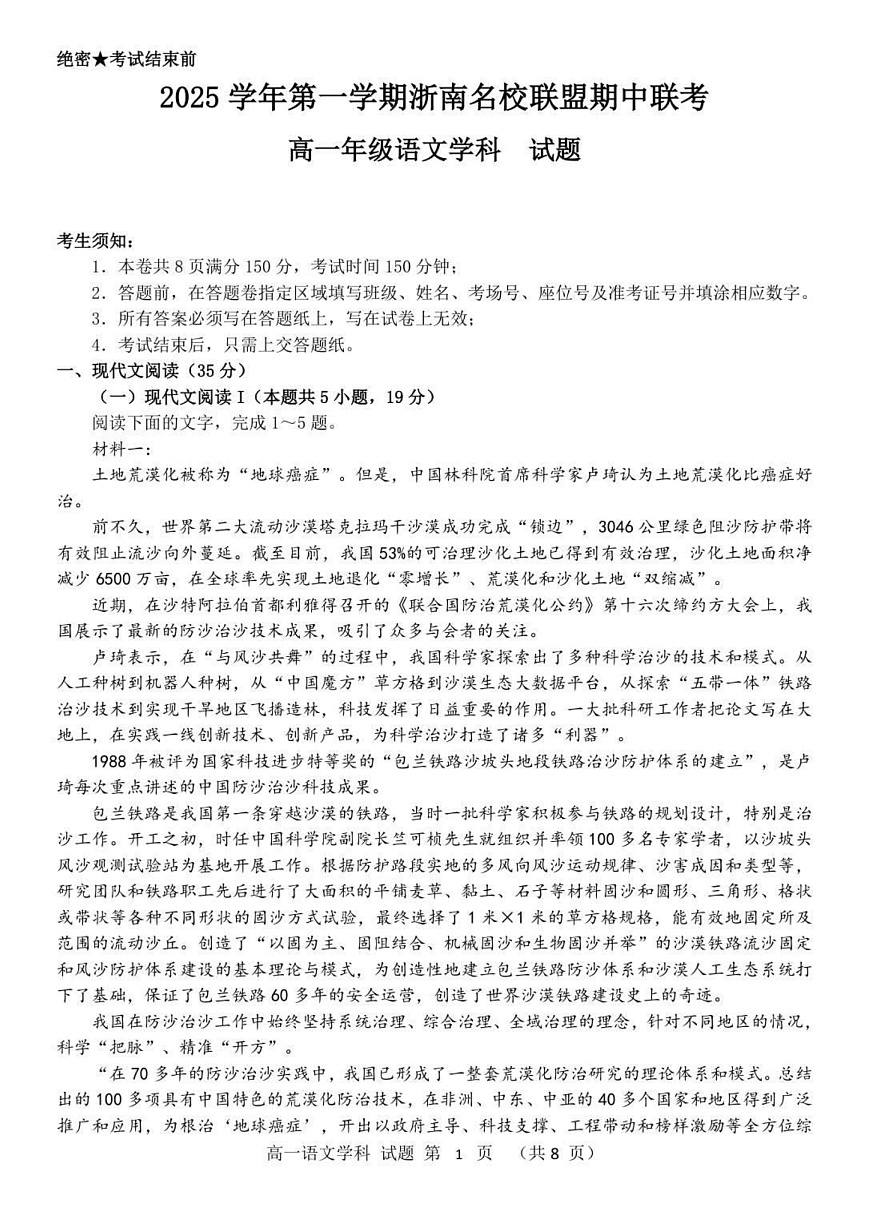 浙江省浙南名校联盟2025-2026学年高一上学期11月期中考试语文试卷第1页