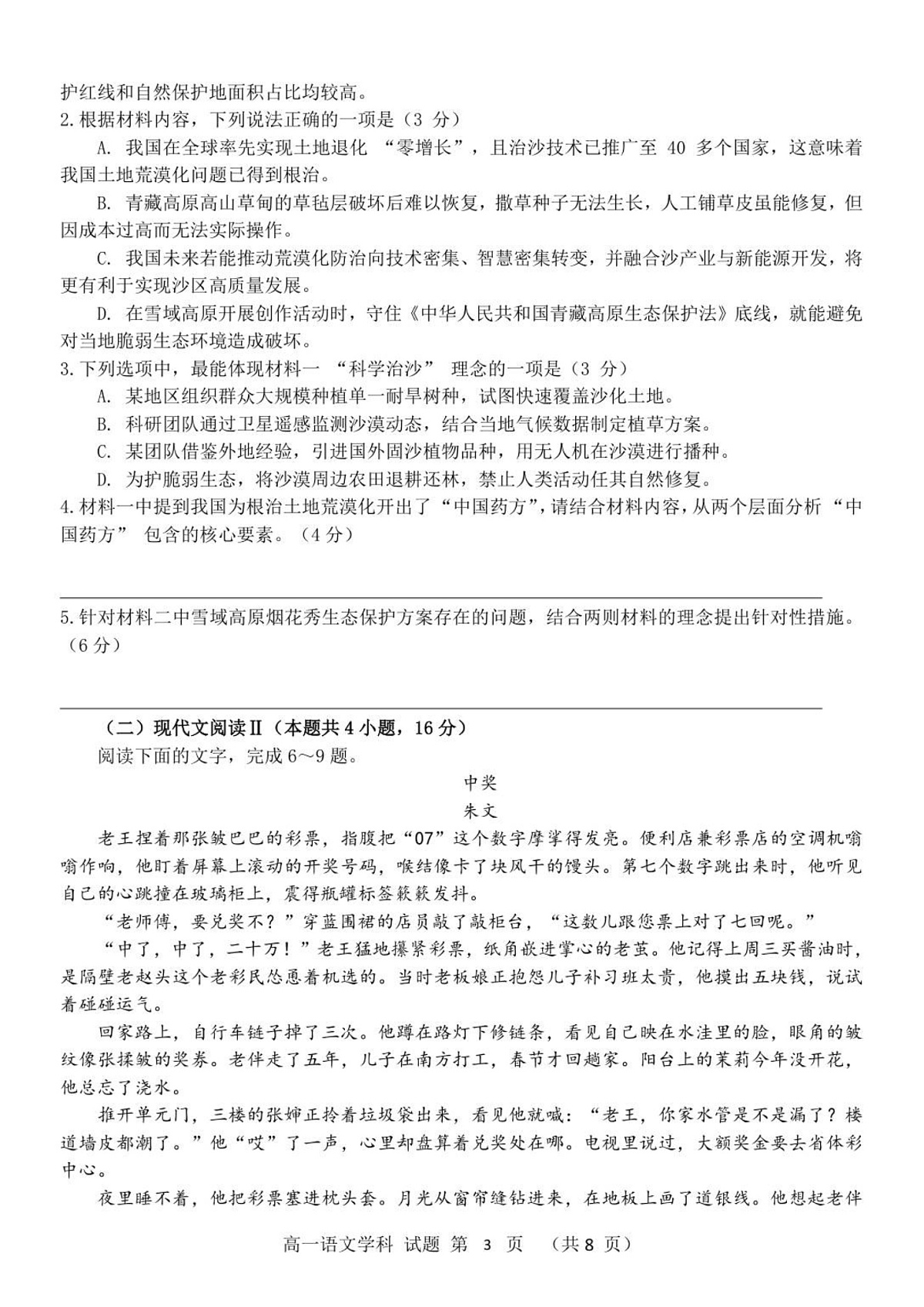 浙江省浙南名校联盟2025-2026学年高一上学期11月期中考试语文试卷第3页