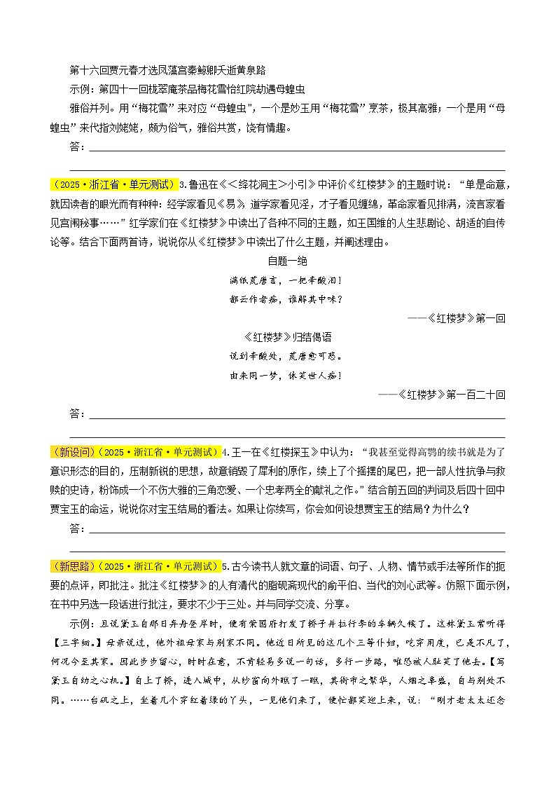 高考语文一轮复习-《红楼梦》人物、情节与主题（练习）（原卷版）第2页