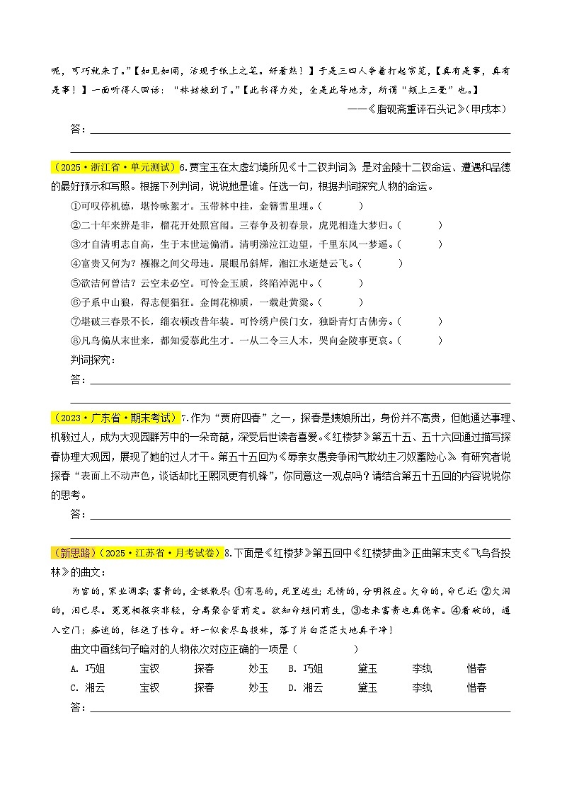 高考语文一轮复习-《红楼梦》人物、情节与主题（练习）（原卷版）第3页