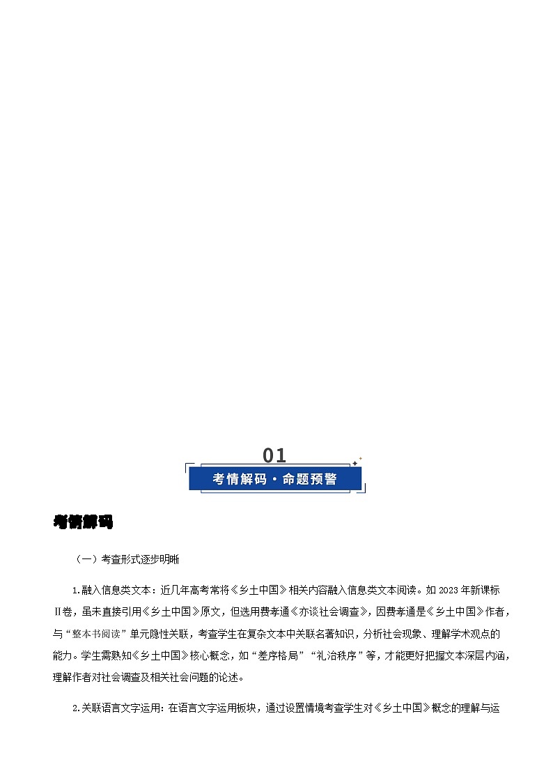 高考语文一轮复习《乡土中国》（复习讲义）（全国通用）2026年高考语文一轮复习讲练测第2页