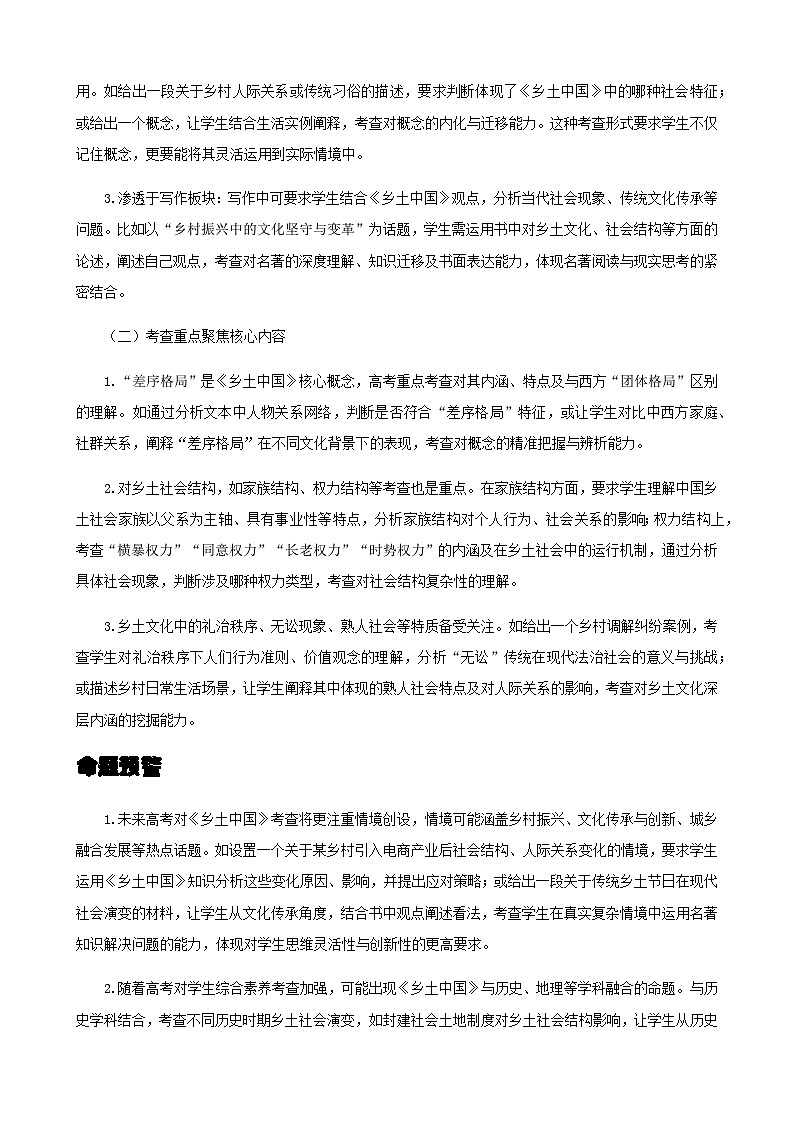 高考语文一轮复习《乡土中国》（复习讲义）（全国通用）2026年高考语文一轮复习讲练测第3页