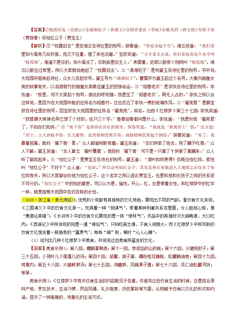 高考语文一轮复习——《红楼梦》其他考点（练习）（解析版）第2页