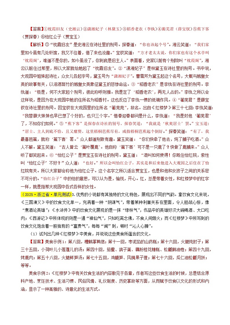 高考语文一轮复习——《红楼梦》其他考点（练习）（解析版）第2页