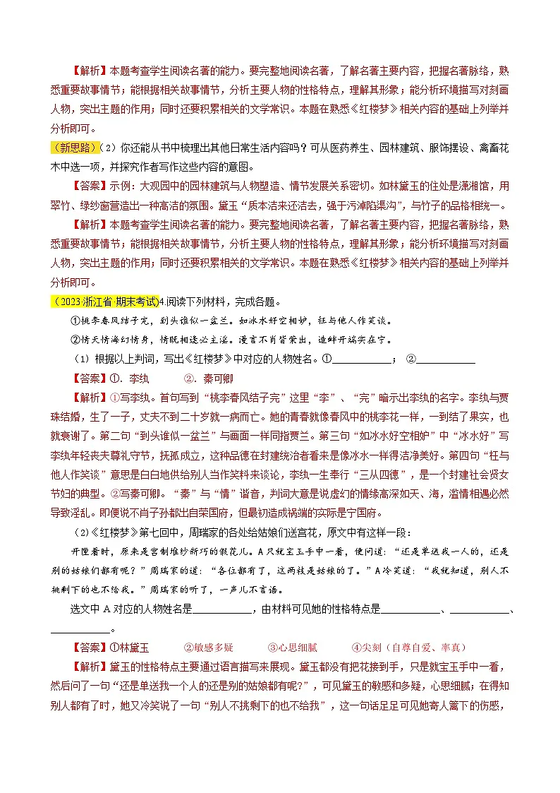 高考语文一轮复习——《红楼梦》其他考点（练习）（解析版）第3页