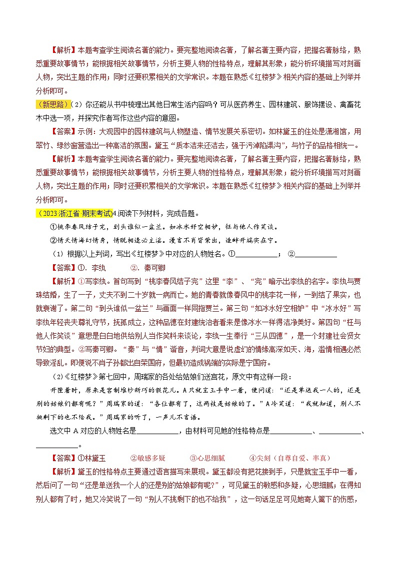 高考语文一轮复习——《红楼梦》其他考点（练习）（解析版）第3页