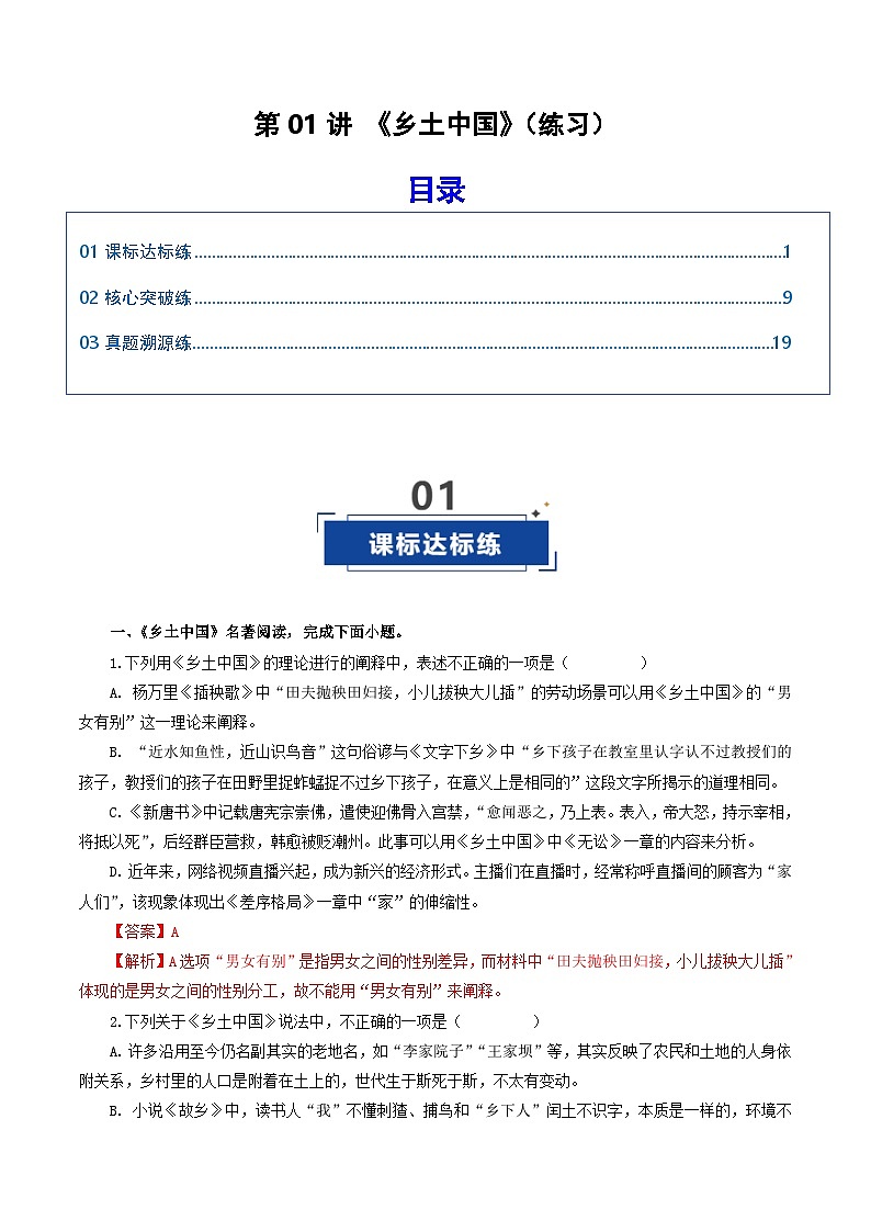 高考语文一轮复习-乡土中国（练习解析版）第1页