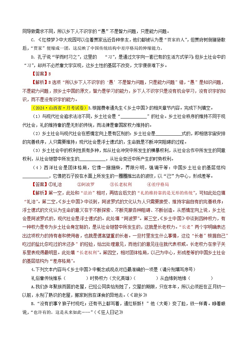 高考语文一轮复习-乡土中国（练习解析版）第2页