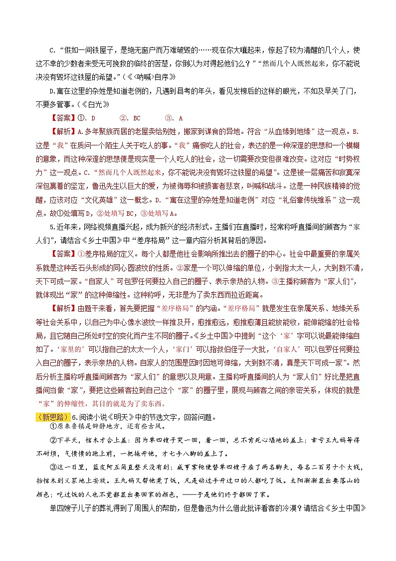 高考语文一轮复习-乡土中国（练习解析版）第3页