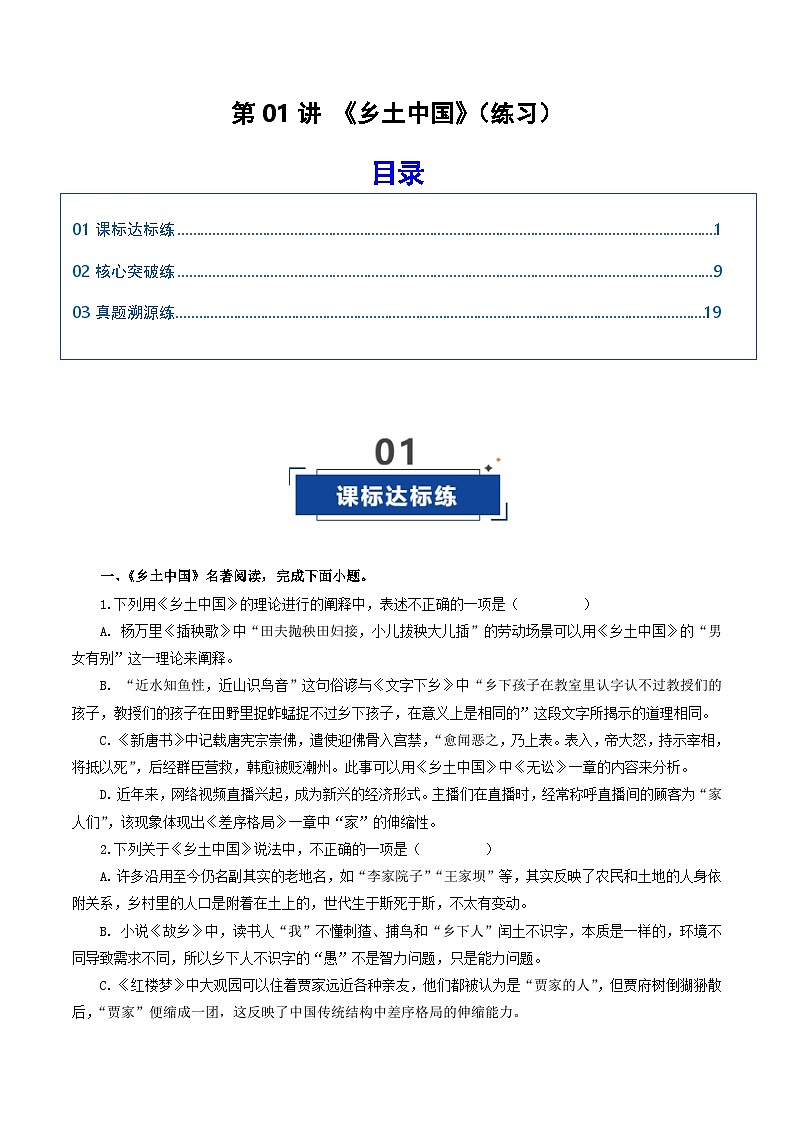 高考语文一轮复习-乡土中国（练习）（原卷版）第1页