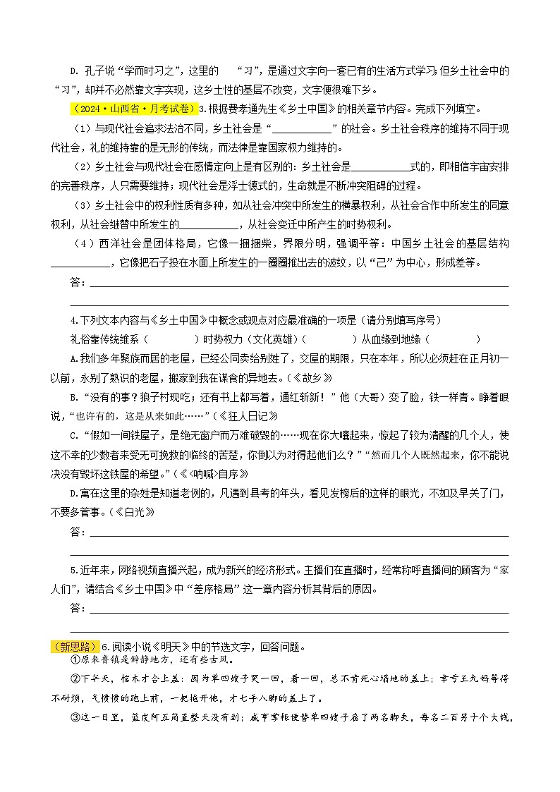 高考语文一轮复习-乡土中国（练习）（原卷版）第2页