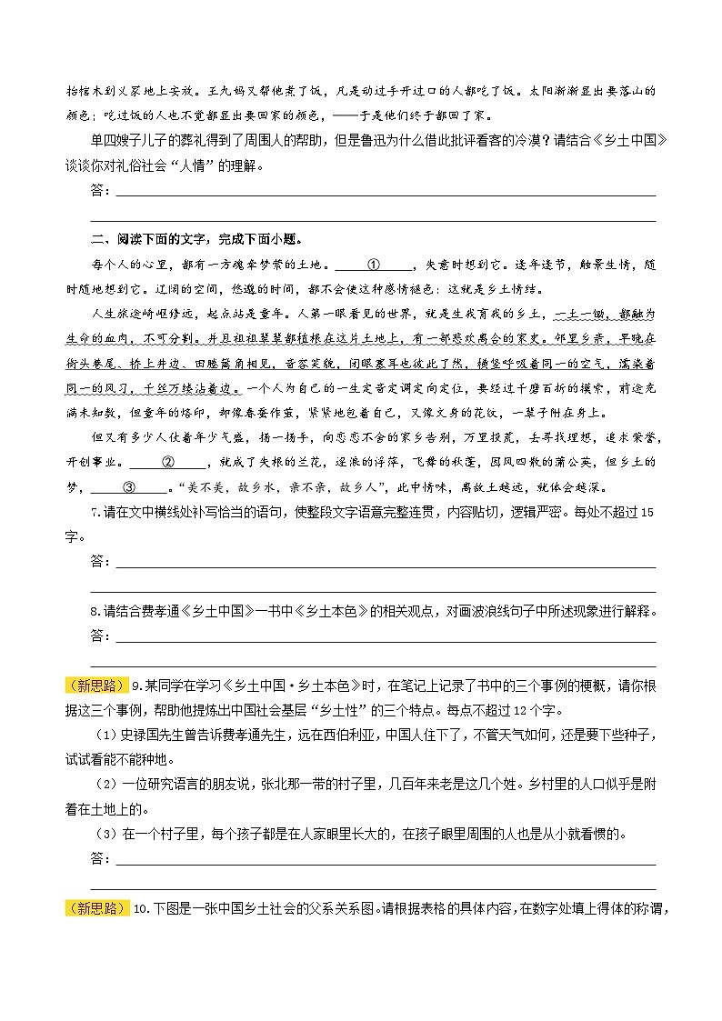 高考语文一轮复习-乡土中国（练习）（原卷版）第3页