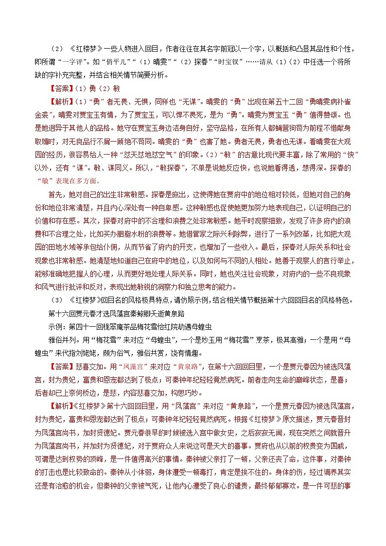 高考语文一轮复习-《红楼梦》人物、情节与主题（练习）（解析版）第2页