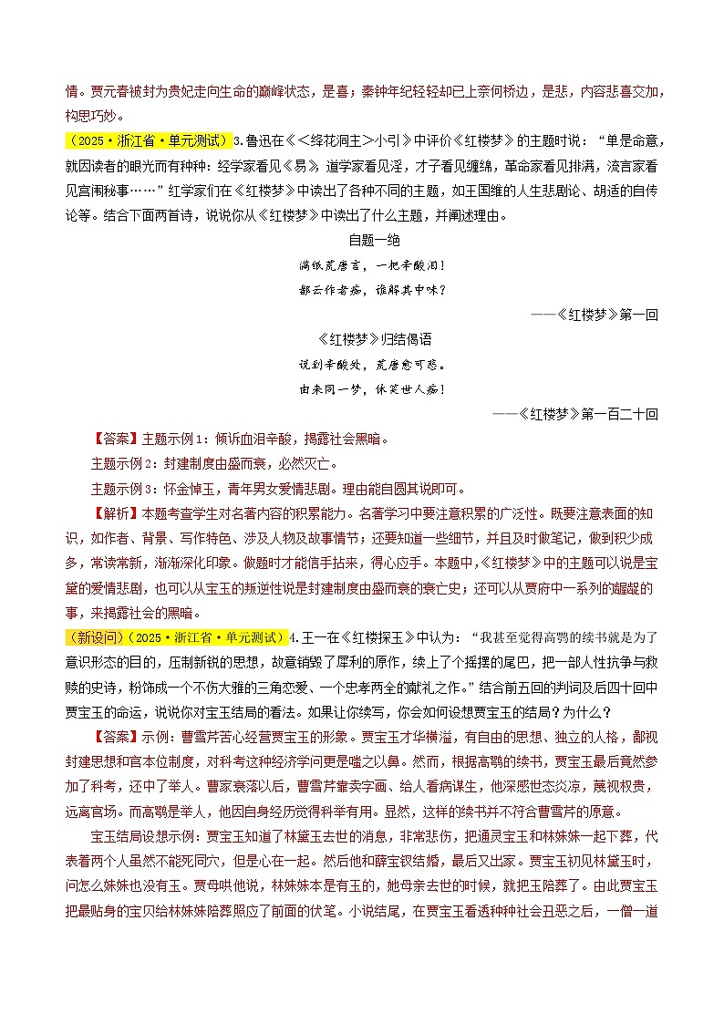 高考语文一轮复习-《红楼梦》人物、情节与主题（练习）（解析版）第3页