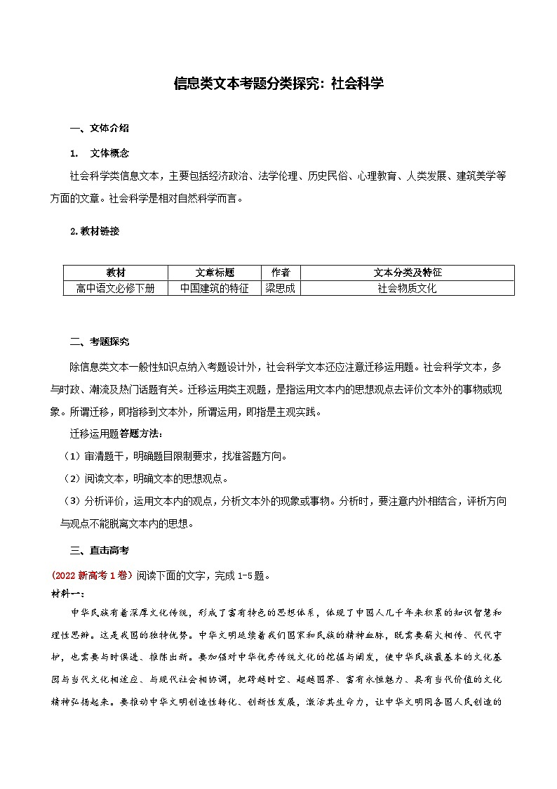 高考语文一轮复习-社会科学（原卷版）第1页