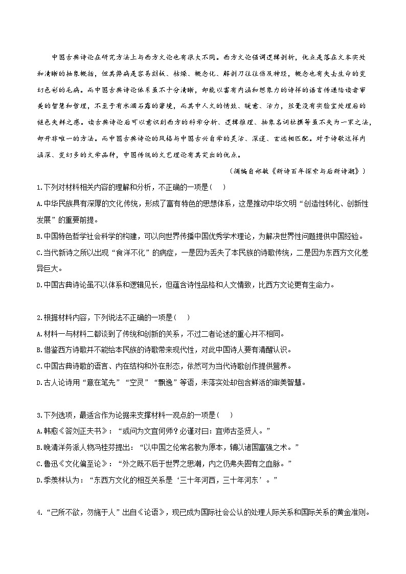 高考语文一轮复习-社会科学（原卷版）第3页
