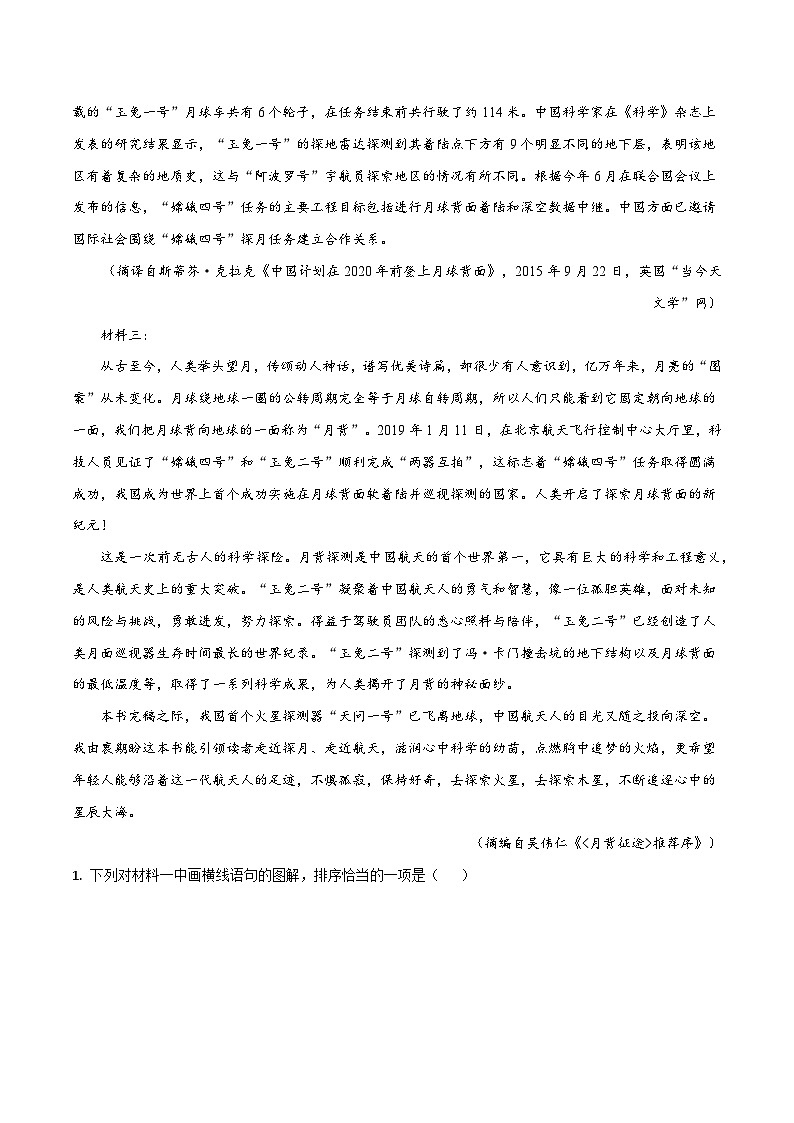 高考语文一轮复习-自然科学（原卷版）第3页