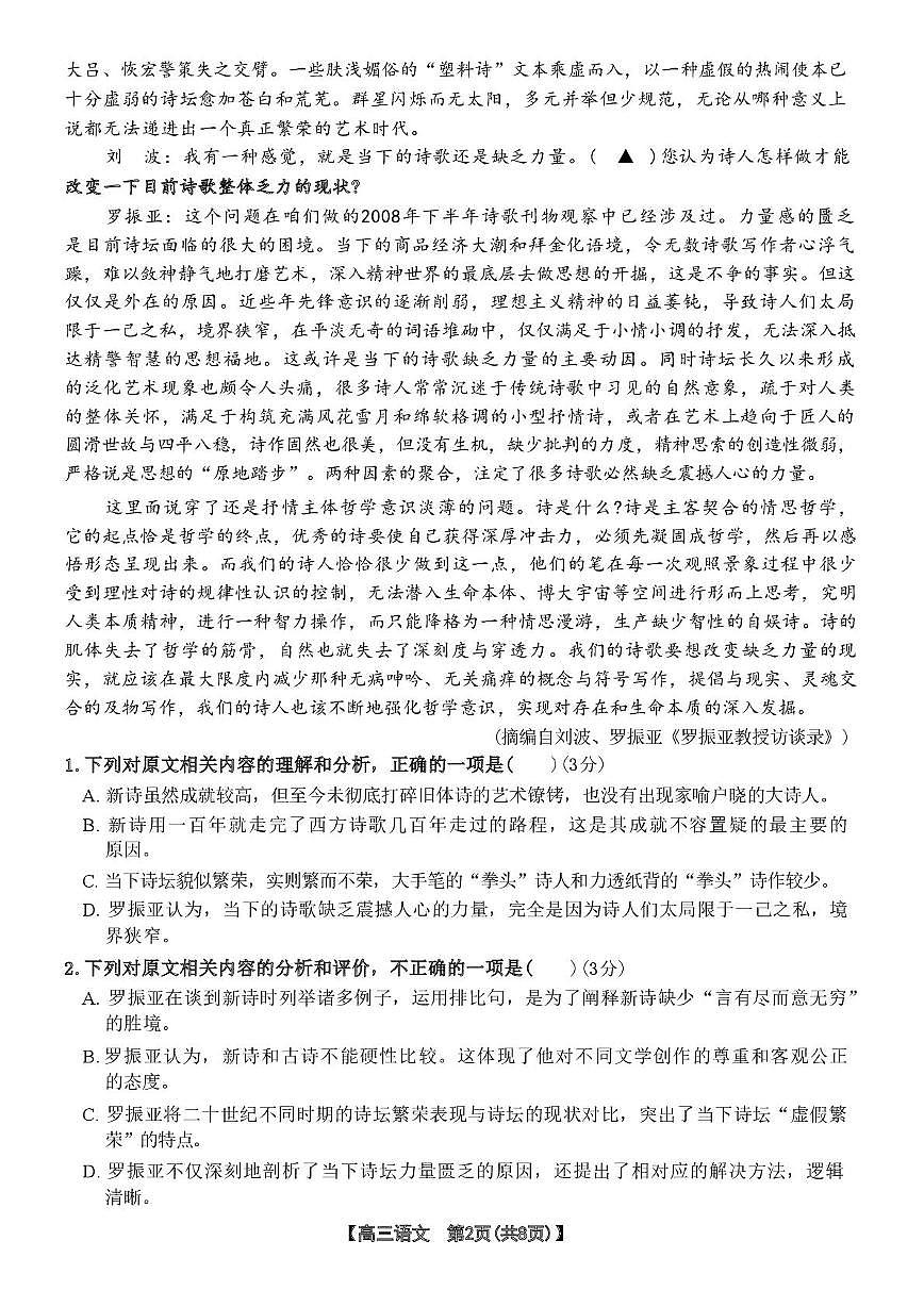 广东省揭阳市2026届高三上学期11月期中考试语文试题（PDF版附解析）第2页