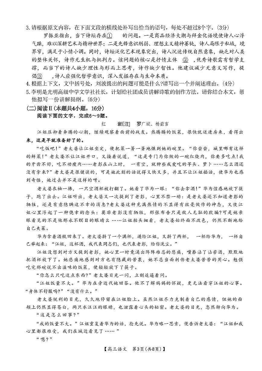 广东省揭阳市2026届高三上学期11月期中考试语文试题（PDF版附解析）第3页