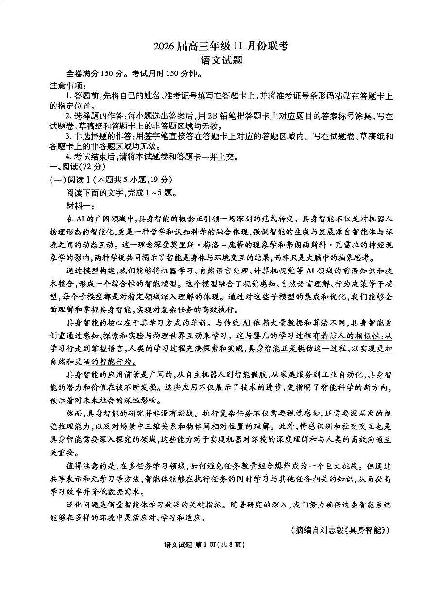 广东省衡水金卷2026届高三上学期11月联考语文试题（PDF版附解析）第1页
