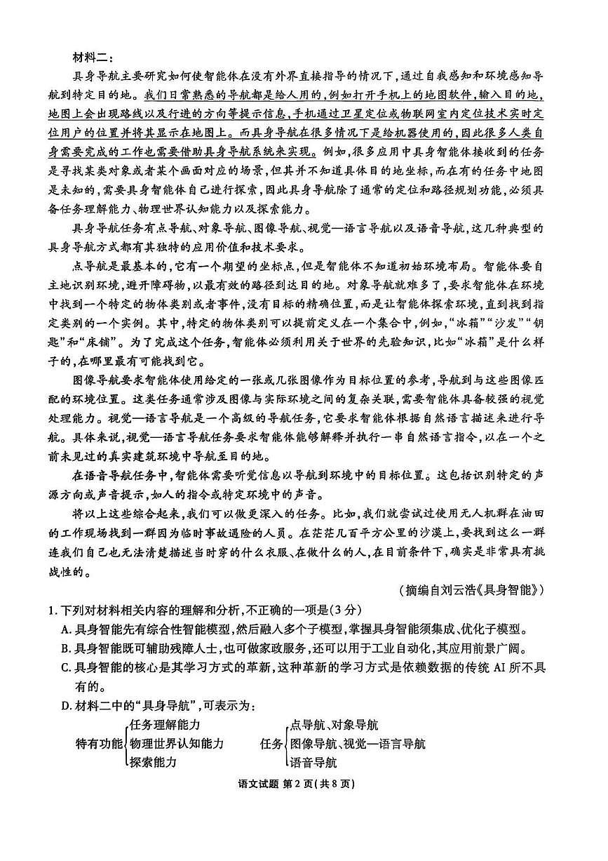 广东省衡水金卷2026届高三上学期11月联考语文试题（PDF版附解析）第2页