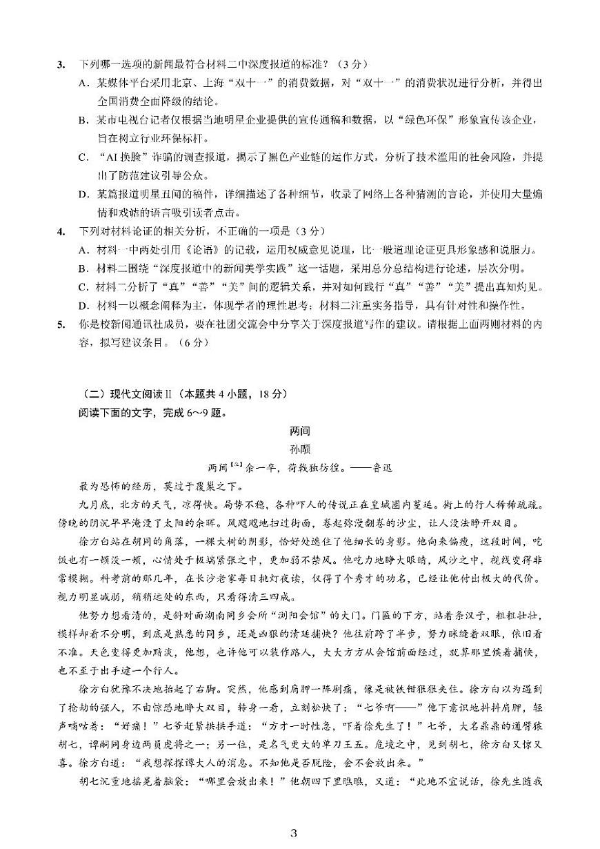 重庆市南开中学2026届高三上学期第四次质量检测语文试题+答案第3页