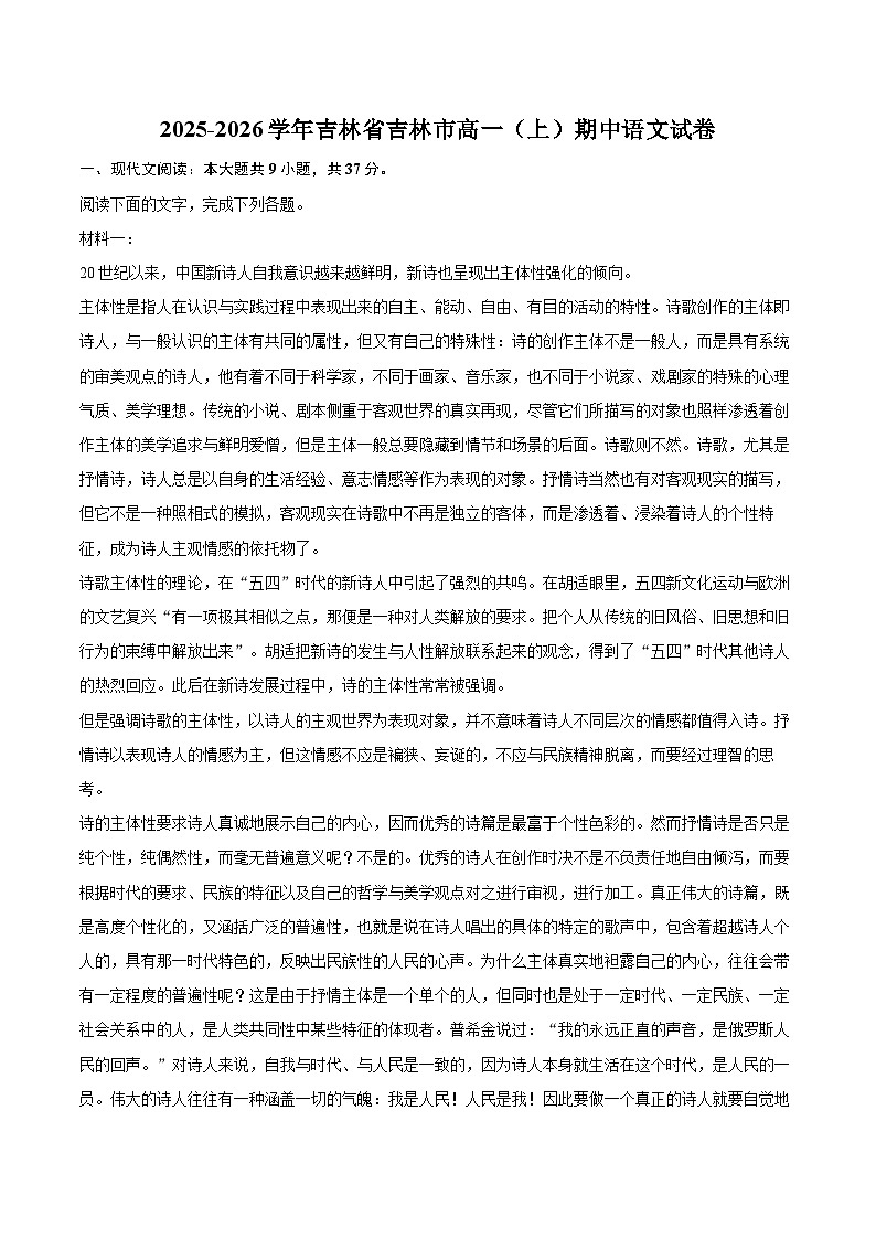 2025-2026学年吉林省吉林市高一（上）期中语文试卷-自定义类型第1页