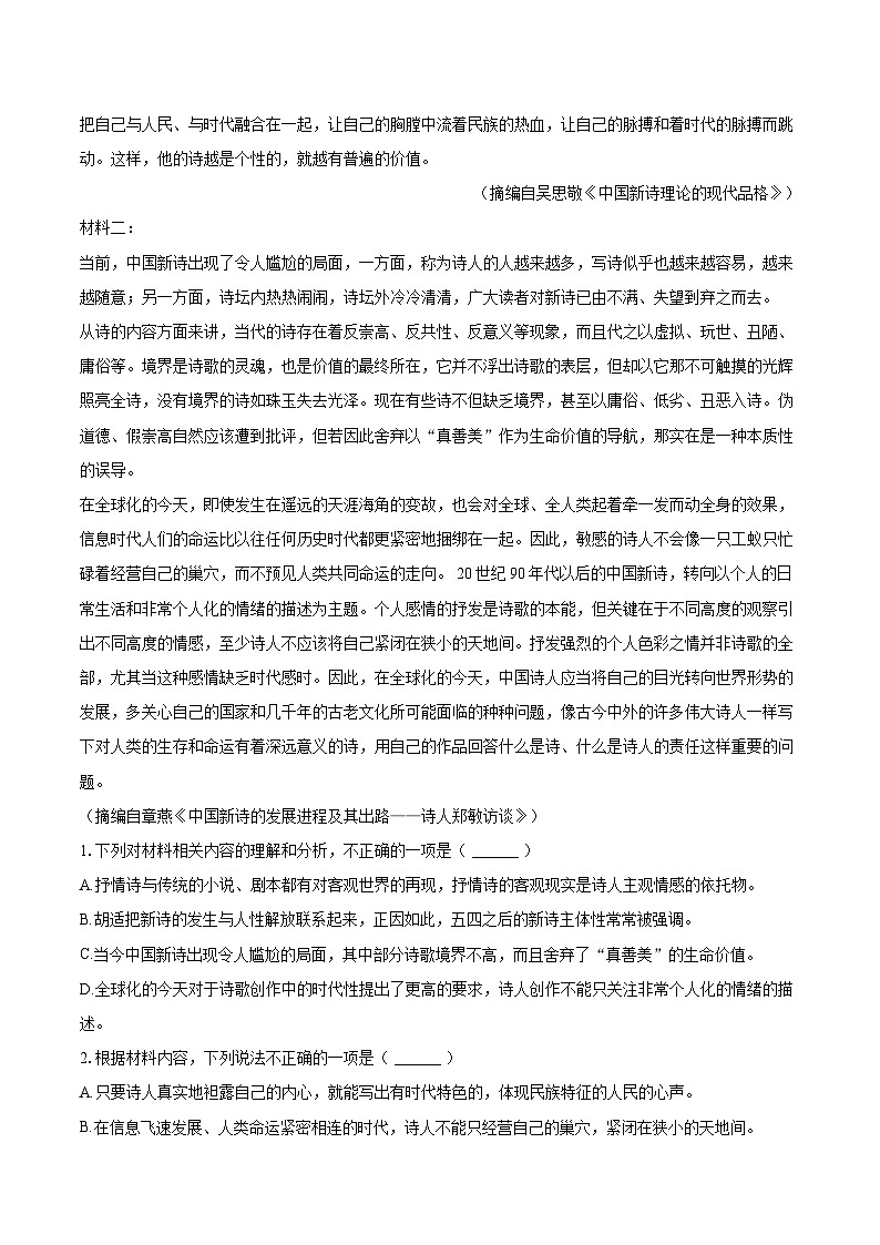 2025-2026学年吉林省吉林市高一（上）期中语文试卷-自定义类型第2页