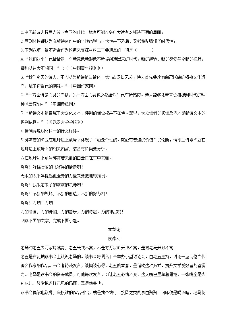 2025-2026学年吉林省吉林市高一（上）期中语文试卷-自定义类型第3页