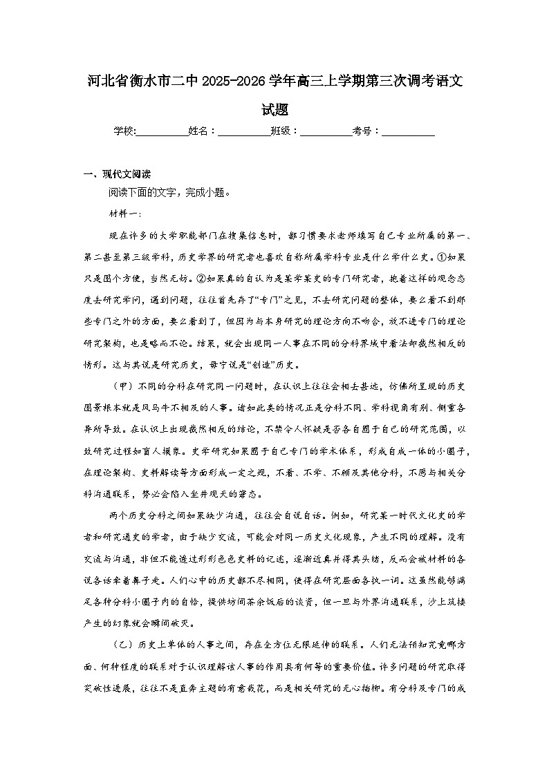 2025-2026学年河北省衡水市二中高三上学期第三次调考语文试题（附答案解析）第1页