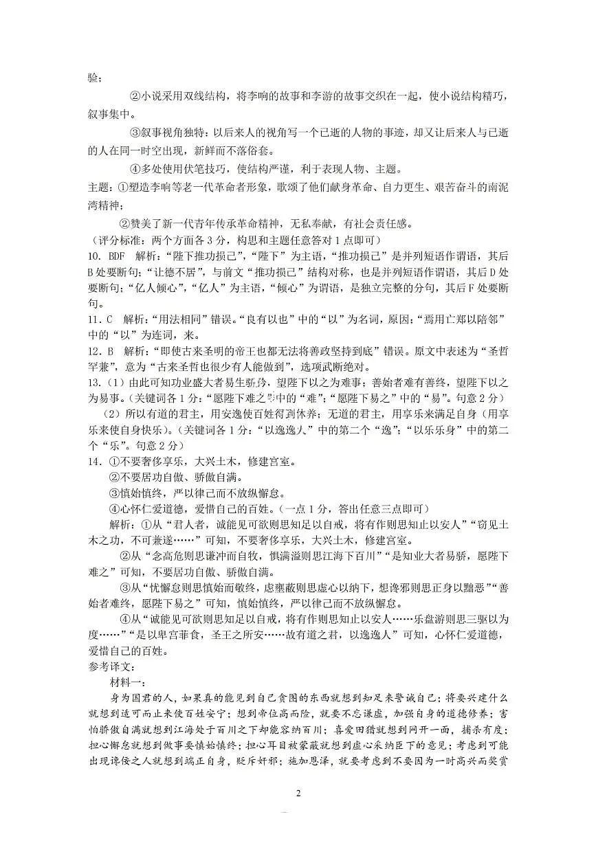 大连滨城高中联盟2025-2026学年度上学期高三期中Ⅱ考试语文答案第2页