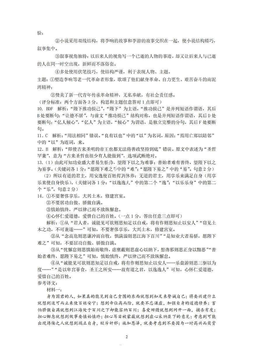 大连滨城高中联盟2025-2026学年度上学期高三期中Ⅱ考试语文答案第2页