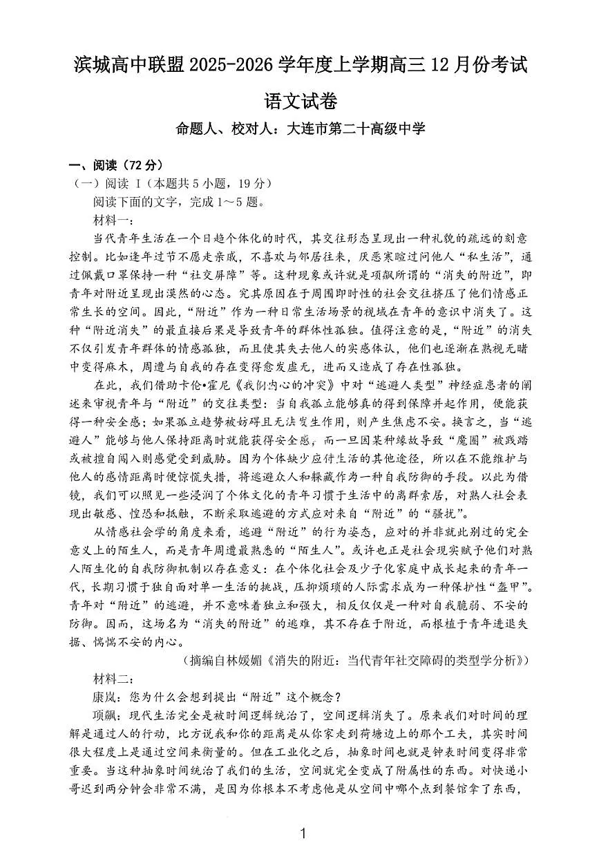 大连滨城高中联盟2025-2026学年度上学期高三期中Ⅱ考试语文第1页