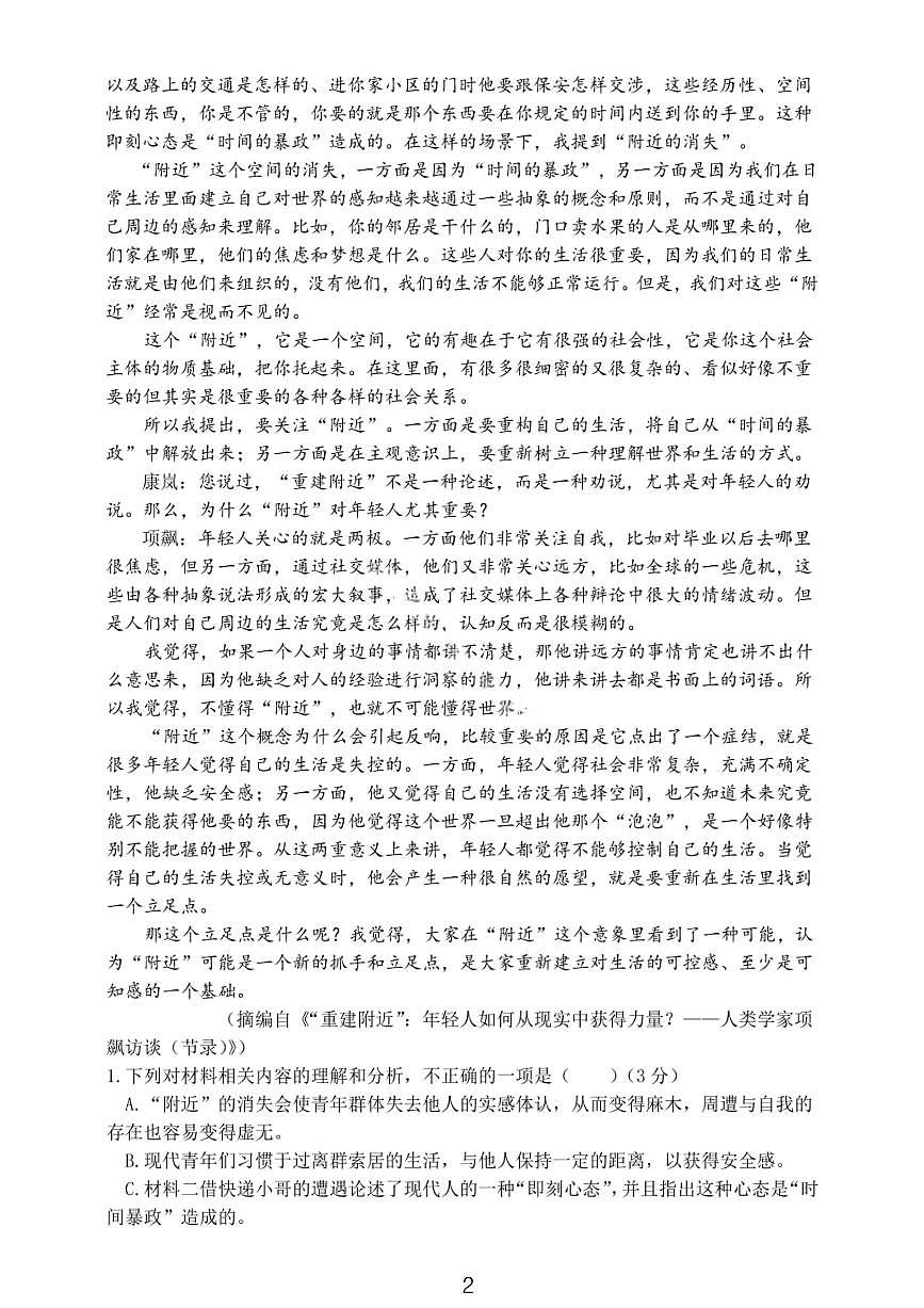 大连滨城高中联盟2025-2026学年度上学期高三期中Ⅱ考试语文第2页