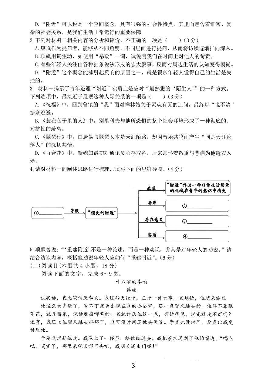 大连滨城高中联盟2025-2026学年度上学期高三期中Ⅱ考试语文第3页