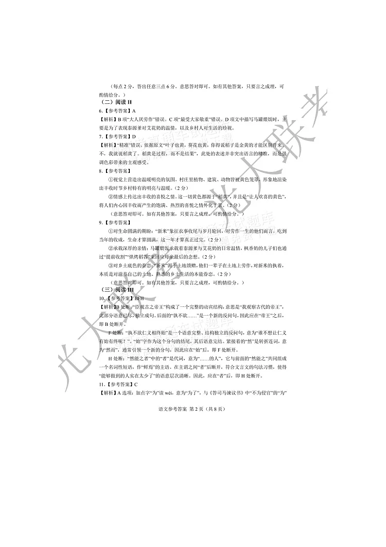 语文答案第2页