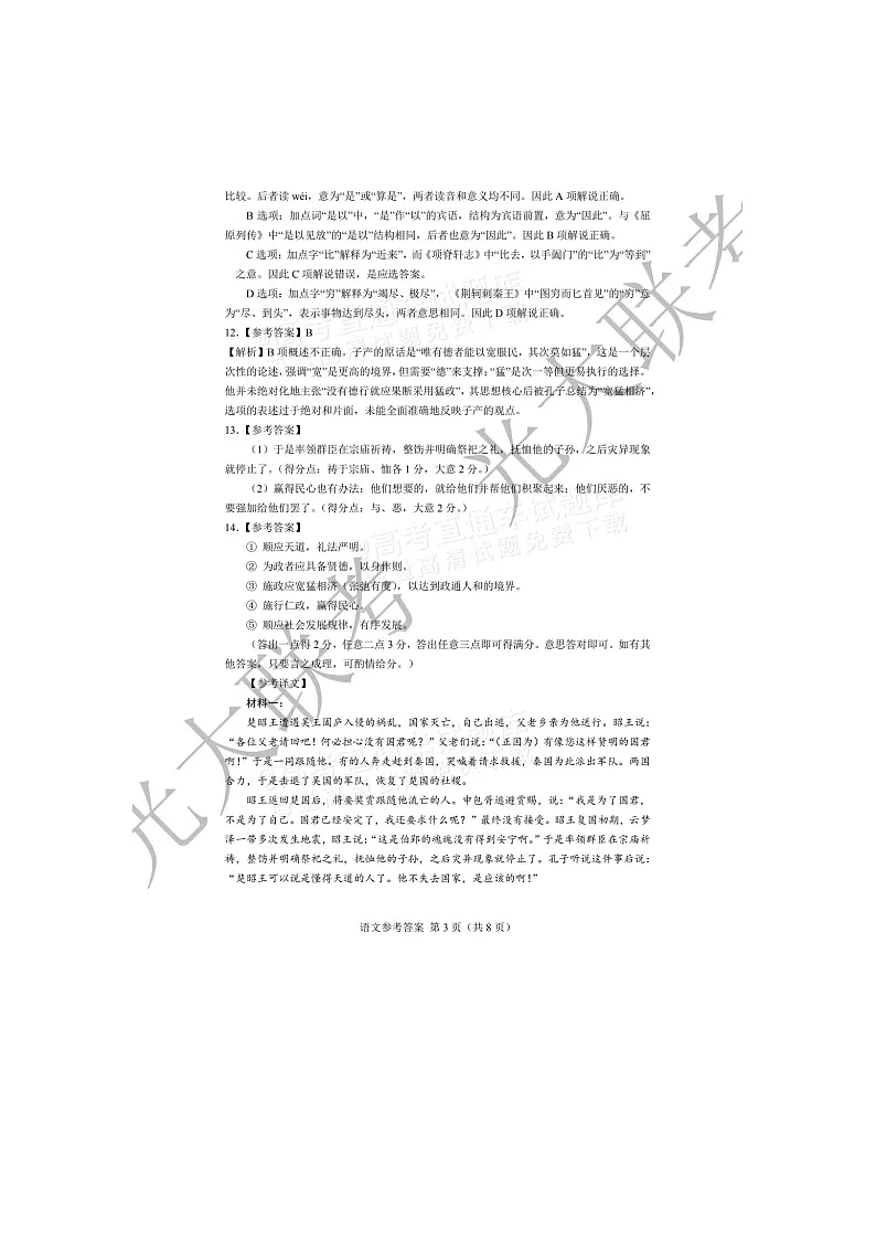 语文答案第3页