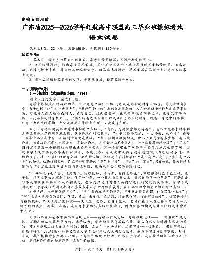 语文-广东上进联考2025-2026学年领航高中联盟高三毕业班模拟考试试卷及答案第1页