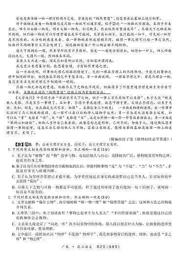 语文-广东上进联考2025-2026学年领航高中联盟高三毕业班模拟考试试卷及答案第2页